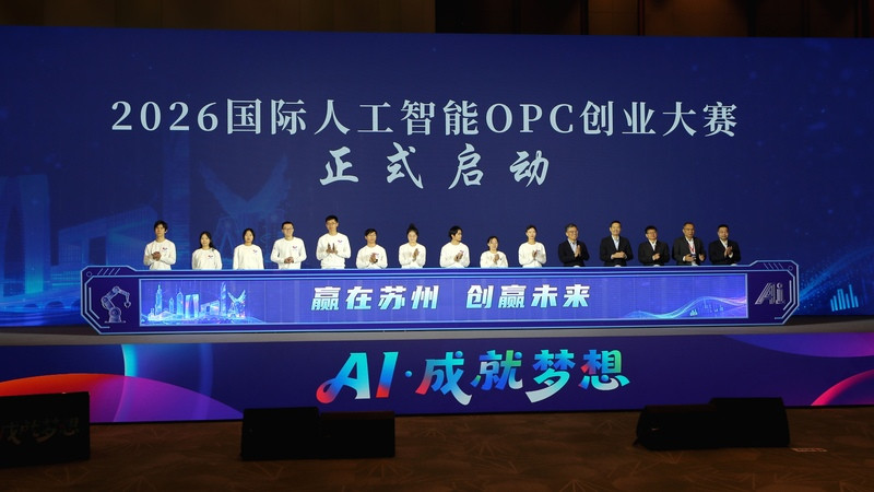 2025江蘇人工智能創(chuàng)新發(fā)展大會(huì)暨首屆人工智能OPC大會(huì)在蘇州舉辦 劉小濤出席并致辭