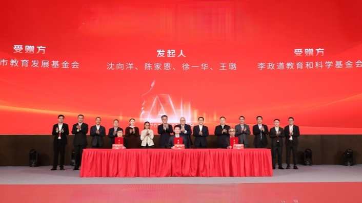 李政道教育和科學基金會、市教育發展基金會獲捐