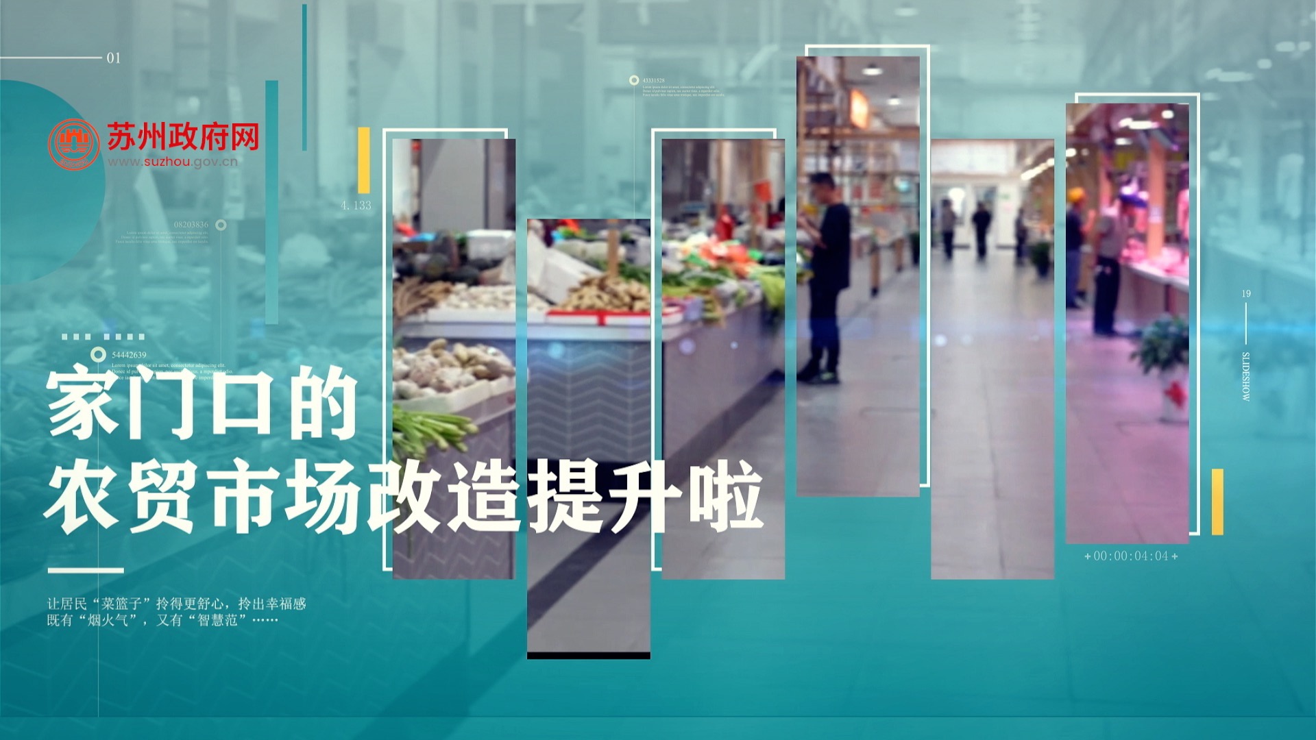 家門口的農貿市場改造升級啦！